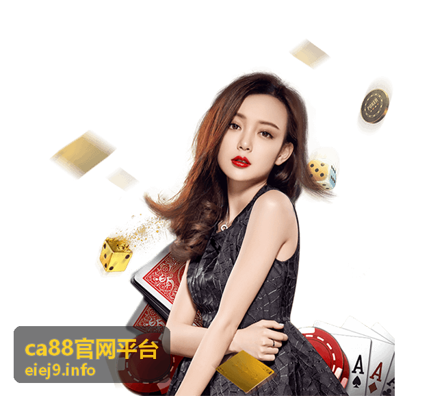 ca88官网平台奖励规则说明封面